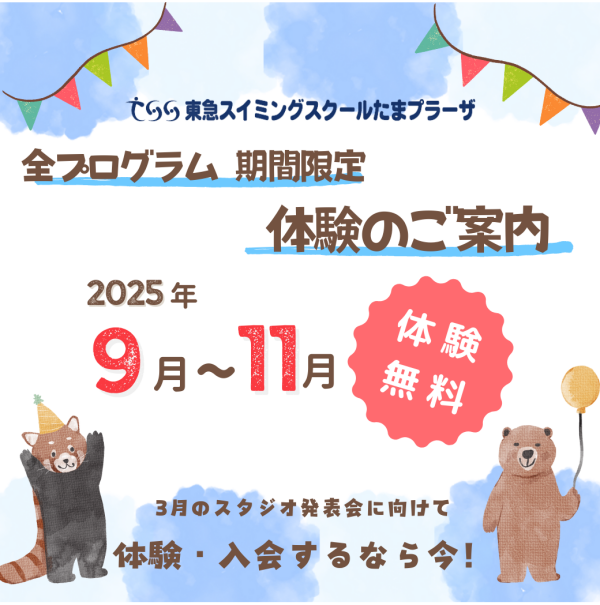 期間限定！全プログラム【体験料無料】ブレイキン特別イベントも開催♪