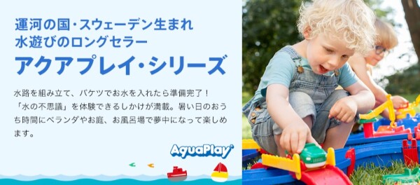 5/7(土)・8(日)GW最後の土日は、アクアプレイであそぼう！