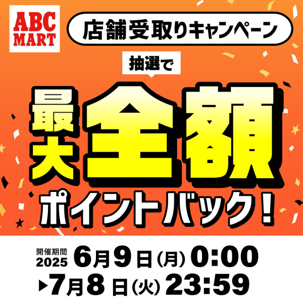 ✨💰店舗受取りキャンペーン開催中💰✨