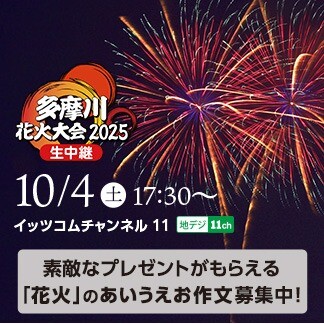 「花火」をテーマにしたあいうえお作文を募集中！