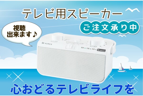 【お店で体験！】テレビ用スピーカーはいかがでしょうか？