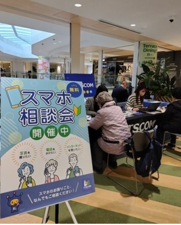 【1月開催！】街角スマホ相談会
