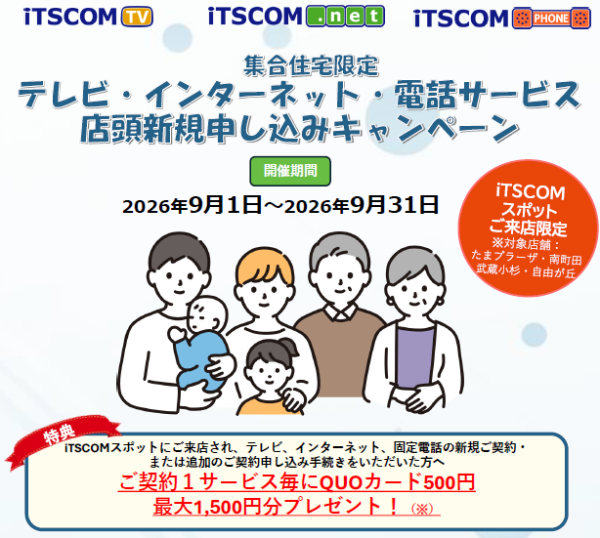 【集合住宅にお住いの方必見！】サービスお申込みでQUOカードプレゼント✨
