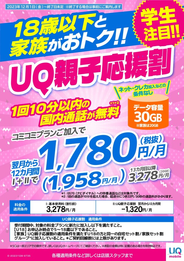 ■学割受付開始■18歳以下の学生様とご家族様必見！