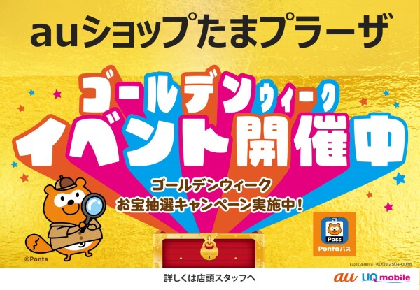 ゴールデンウィークイベント開催！