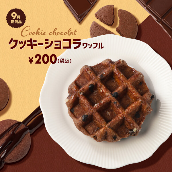 ほろにがのココアビスケットとあま〜いコクのショコラ