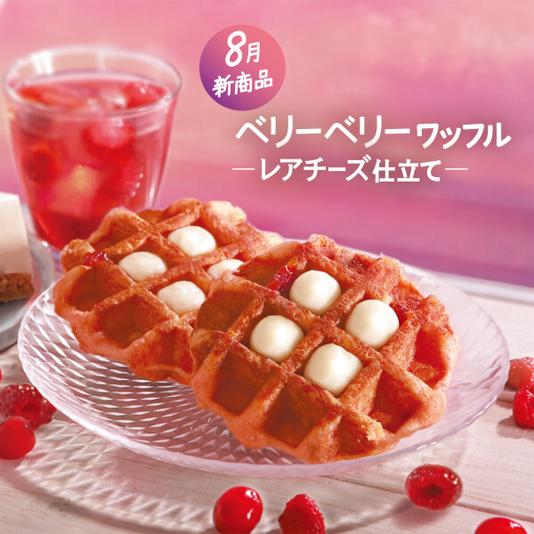 ＜まもなく終了＞甘酸っぱいラズベリー、クランベリーと爽やかなレアチーズがベリーベストマッチ！