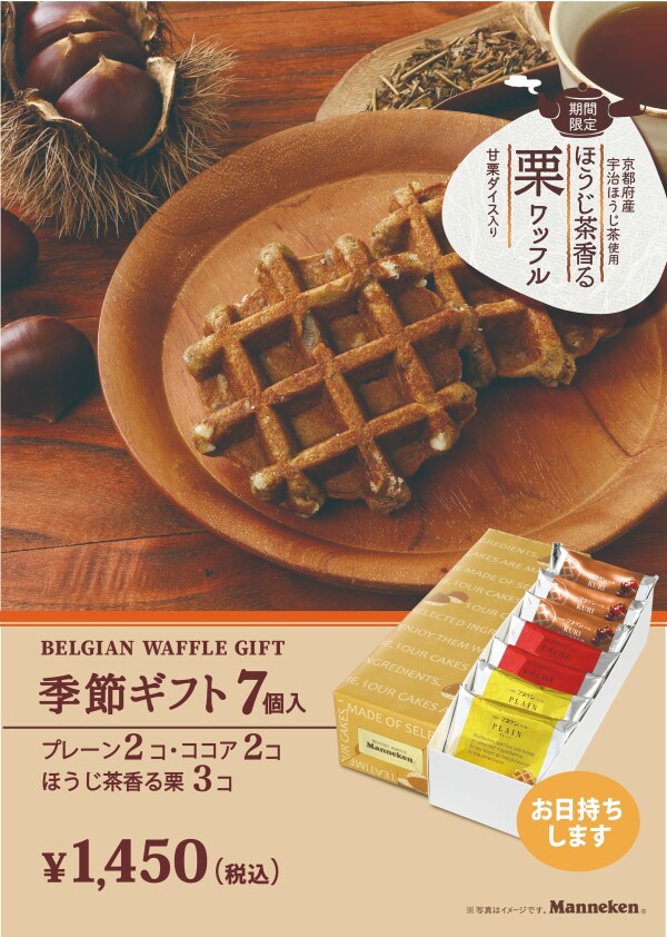 秋の限定ギフト