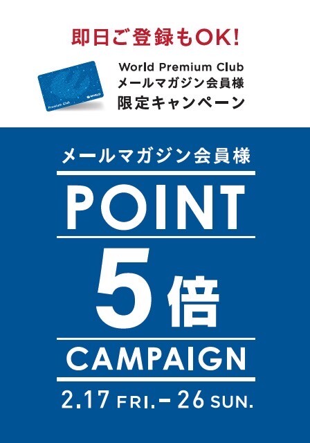 期間限定❗️メルマガ会員様【ポイント5倍】