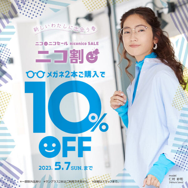 本日より開催♪ニコ割10％ OFF