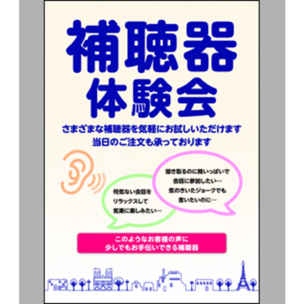 聴こえの相談会を開催します♪