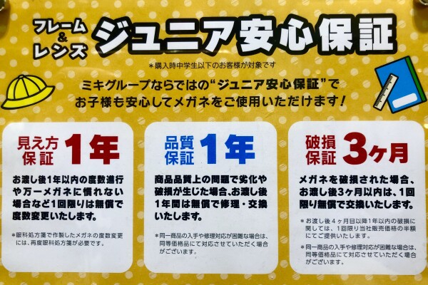 お子様向けメガネ、ご用意しております！