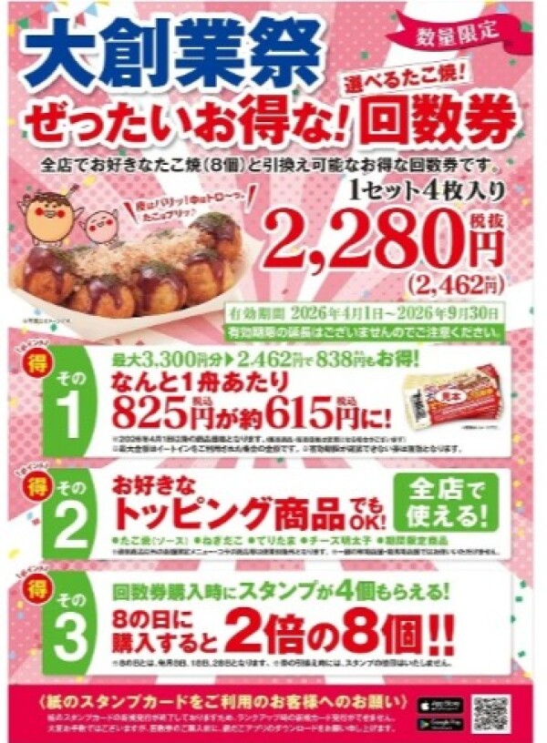 ぜったいお得！な春の回数券好評発売中！【なくなり次第販売終了】