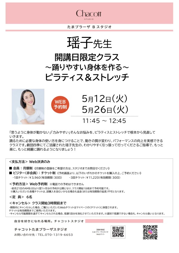 🩰じめじめ季節に効く、ピラティスとバレエの即効性✨