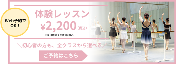 🩰カムバックキャンペーン（東日本スタジオ 子どもクラス過去会員さま対象）🩰