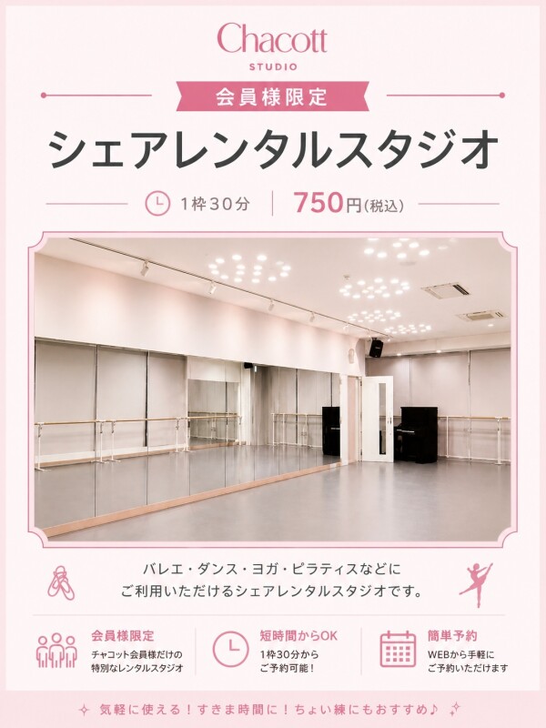 【会員様限定】５月のシェアレンタルスタジオ✨