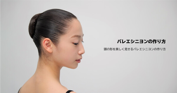 🎉不器用でもできる！崩れないシニヨンの作り方🎊