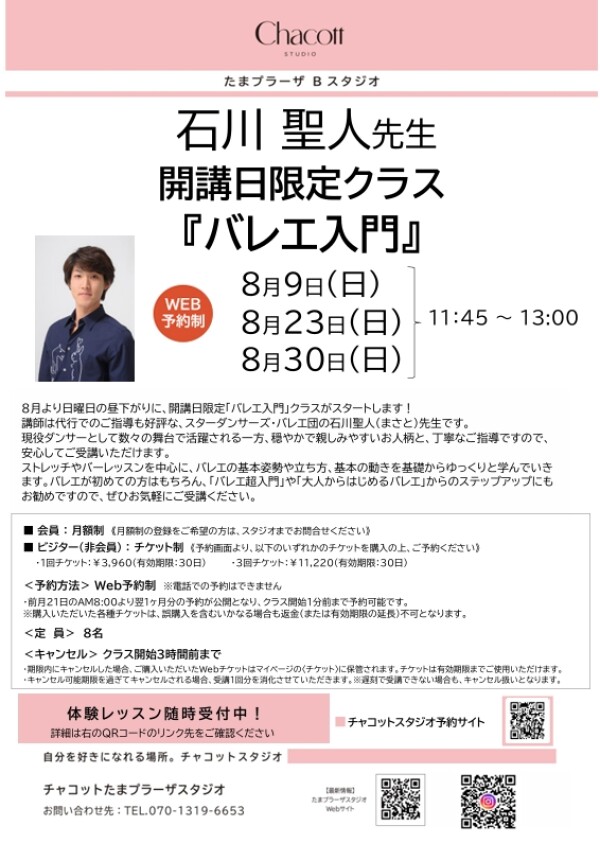 🌿待望の日曜日「バレエ入門」クラスがスタートします！