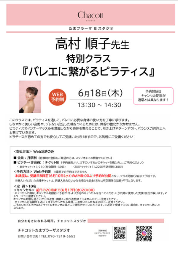 🩰じめじめ季節に効く、ピラティスとバレエの即効性✨