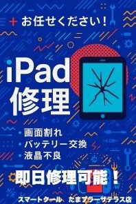 iPadの修理は当店にお任せください！