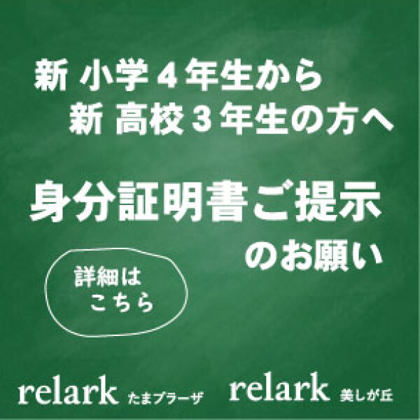 【お知らせ】 小学4年生～高校3年生の方へ