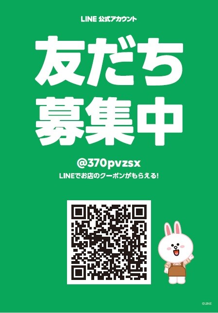 LINE お友だち新規追加で1日利用半額クーポンプレゼント