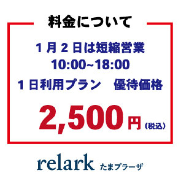 ▶1/2は短縮営業◀　優待料金1日利用 2,500円 ＆ private boothを座席として開放
