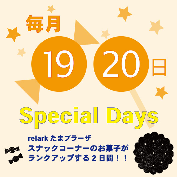 4/19（金）～20（土）　relark たまプラーザ　Special Days 開催！！　