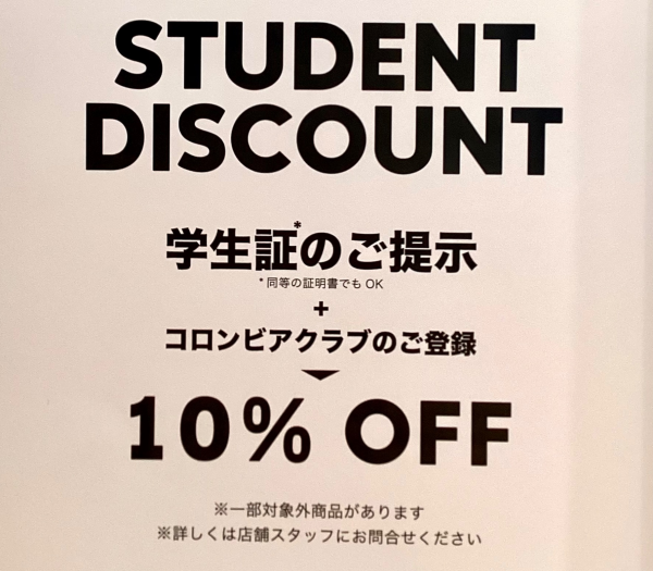 学生割キャンペーン🏫🧑‍🎓