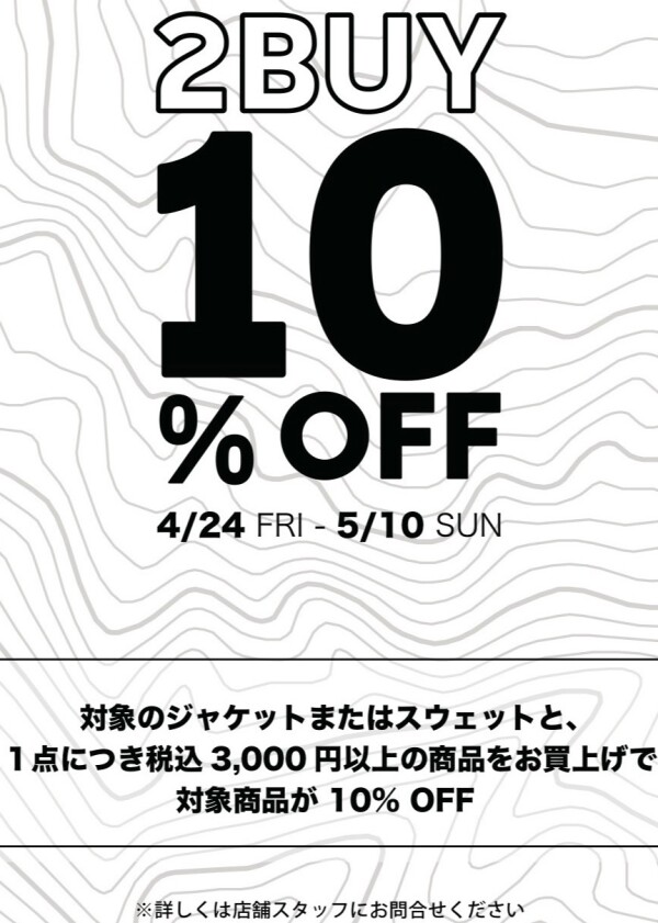 2BUY10%OFFキャンペーン開催‼️