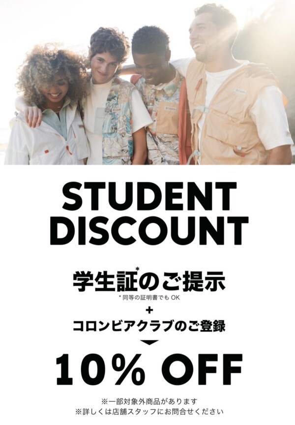 【学生限定】キャンペーン実施中🧑‍🎓👍