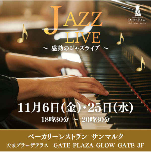 ジャズライブ開催のお知らせです♪