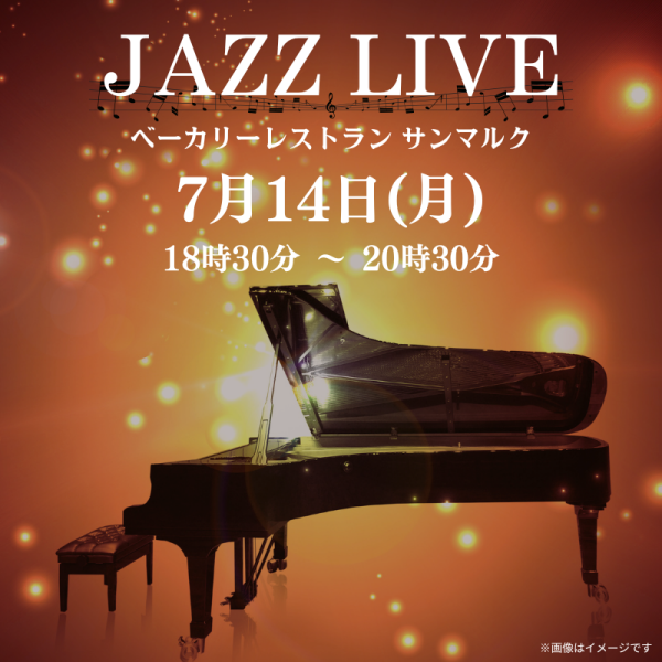 ジャズライブ開催のお知らせです♪