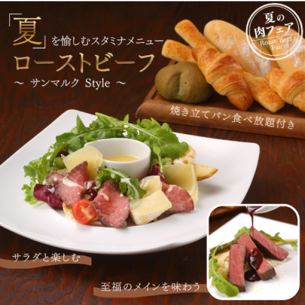 ★数量限定★夏のローストビーフメニューのご紹介！