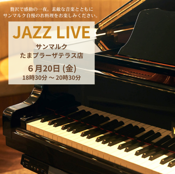 ジャズライブ開催のお知らせです♪