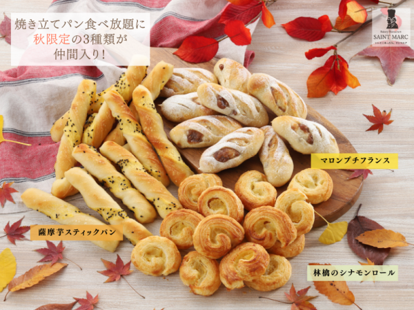 期間限定パンのお知らせ★