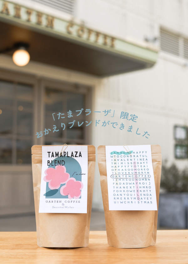 【SPECIAL】この町の味！「たまプラーザブレンド」