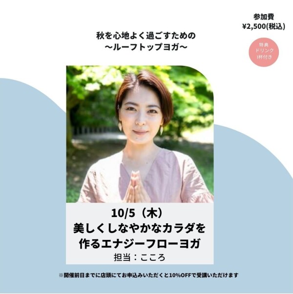 【NEWS!】屋上の芝生でヨガクラス開催のお知らせ