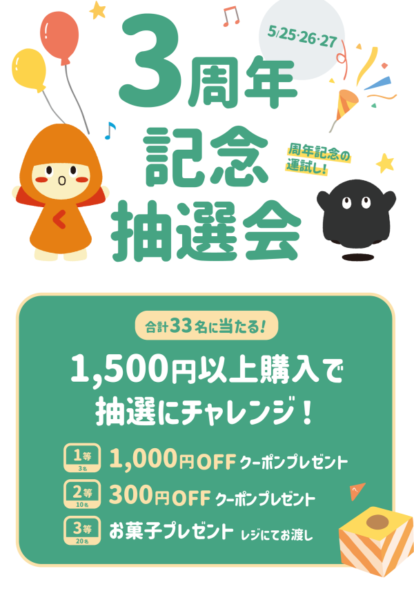 Kuradashi 3周年✨