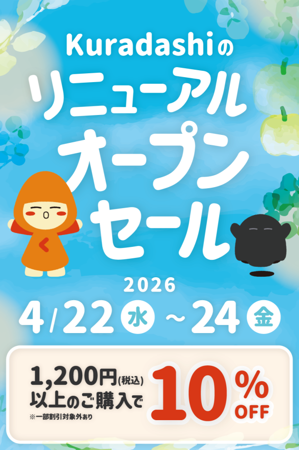 22日(水) リニューアルオープン