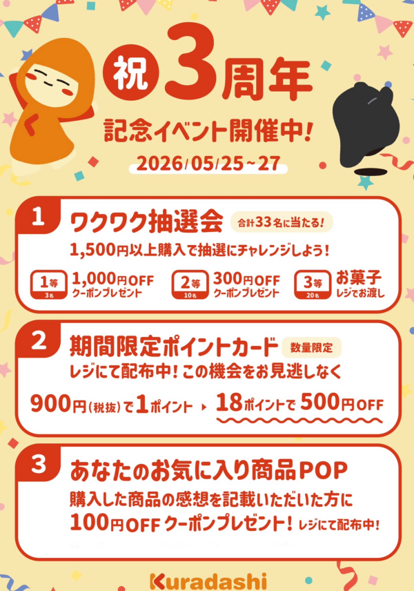 3周年記念イベント✨
