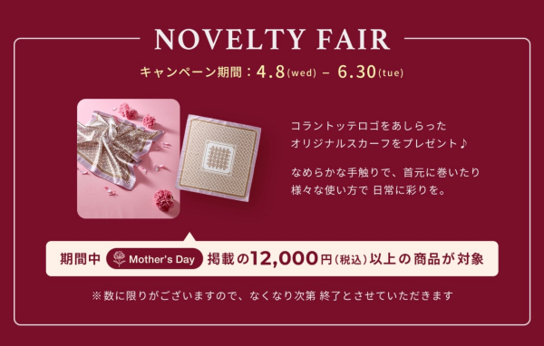 母の日キャンペーン‼️ 対象商品お買上げの方にノベルティプレゼント🎁