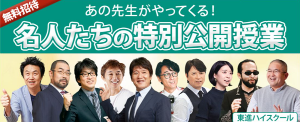 【武藤一也先生による特別公開授業のお知らせ】