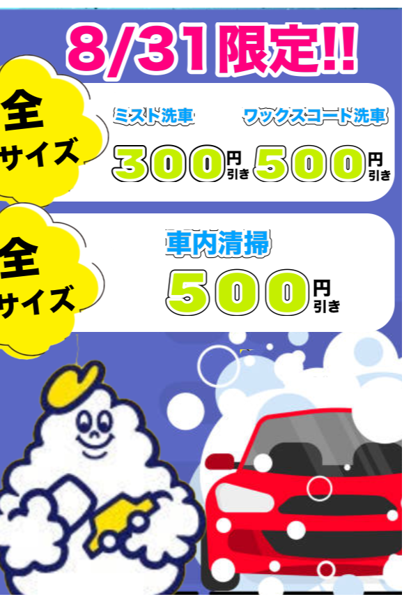 洗車するなら今がチャンス‼️