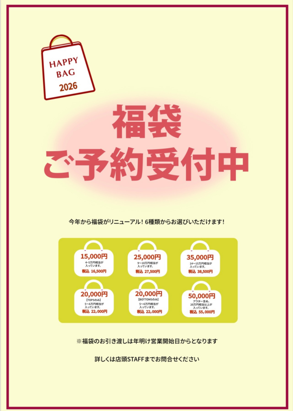 【大人気✨】福袋年内予約受付中！