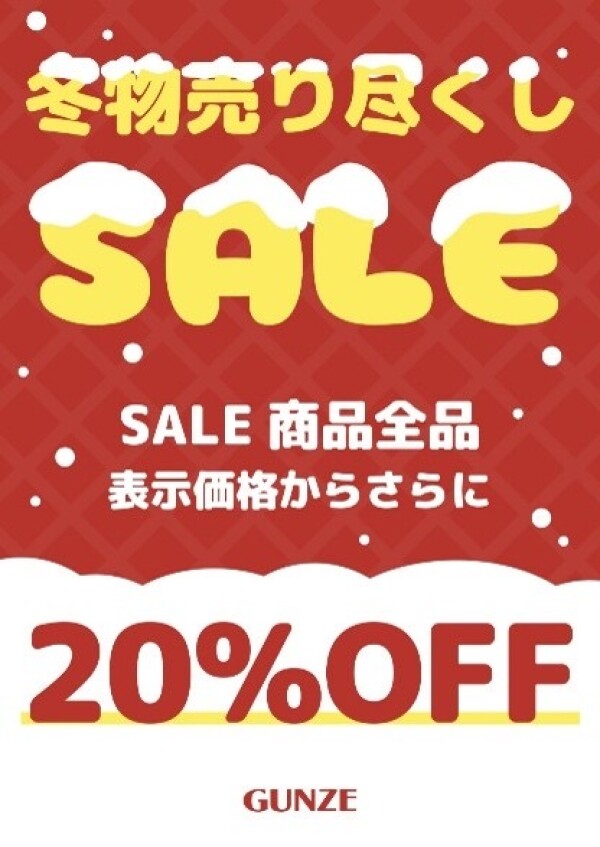冬物売り尽くしSEAL