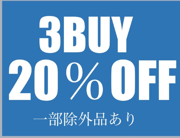 ❗️3BUY20%OFF❗️延長決定