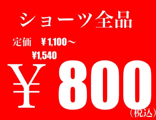 レディースショーツ1枚¥800(税込）大好評につき延長‼️