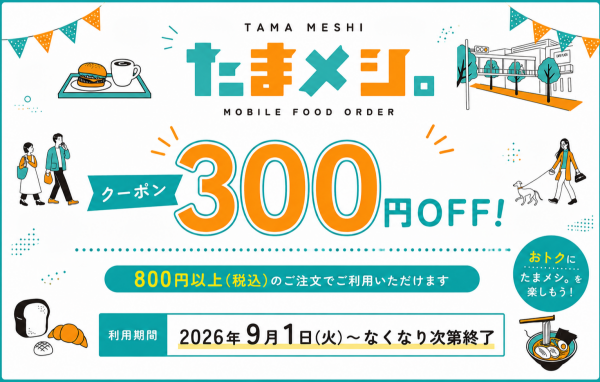 【お得なクーポン配信中！】9月1日スタート！税込800円以上で300円OFFのお得なクーポン♪