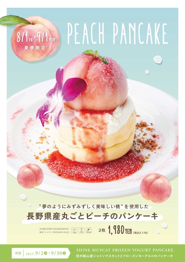 🍑8月限定🥞長野県産丸ごとピーチのパンケーキ発売中🍑